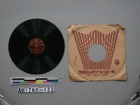 藏品(大東亞決戰の歌、赤誠唱片)的圖片